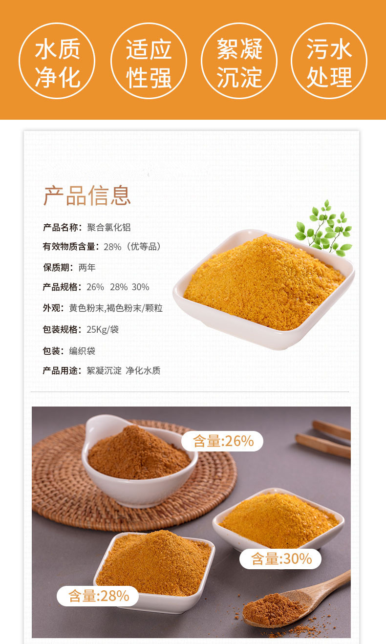 聚合氯化铝